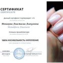 Монахова Анастасия