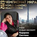 Кодирова Светлана Александровна