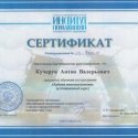 Кучерук Антон Валерьевич