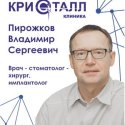 Пирожков Владимир Сергеевич