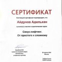 Айдунов Адильхан Мурадович