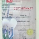 Пузикова Алина Владимировна