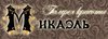 Микаэль