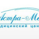 Астра-Мед на Карла Маркса