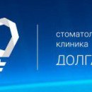 Стоматологическая клиника Долгалева
