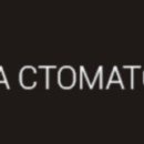 Ваша стоматология