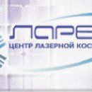 Ларейн