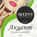 Акцент (Красноармейский проспект)