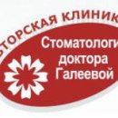 Стоматология доктора Галеевой