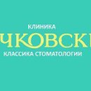Стоматология Мечковских