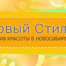 Новый стиль