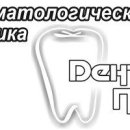 Дентал Про (Усть-Курдюмская)