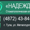 Надежда