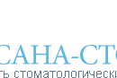 Сана-стом