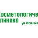 Косметологическая клиника