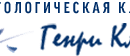 Стоматологическая клиника Генри Кларка (Трубная)