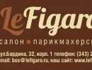 Le Figaro (Ле Фигаро)