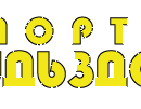 Будь Здоров