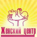 Женский центр на Генкиной