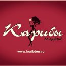 Карибы