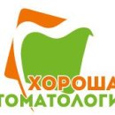 Хорошая стоматология
