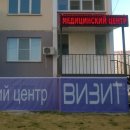Визит (40 лет Победы)