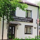 Центр современной стоматологии на Дзержинского