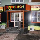 Хамелеон на улице Демонстрации