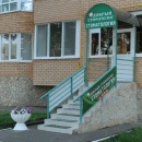 Добрый стоматолог на улице Юных Ленинцев