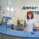 Дентал-Студио