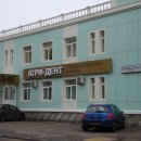 Атри-Дент