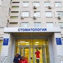 Московская областная стоматологическая поликлиника