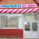 Все свои! на Мичуринском