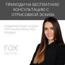 Fox (Фокс)