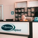 Дентал-гарант