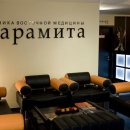 Парамита