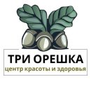 Три орешка