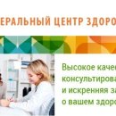 Консультативно-диагностический центр в Китайгородском проезде