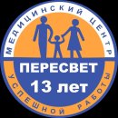 ПЕРЕСВЕТ Хирургия и Косметология (Хирургия и Косметология)