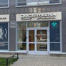 Клиника доктора Стоговой