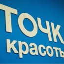 Точка красоты в Коптево