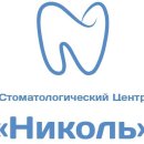 Стоматология Николь