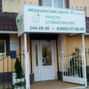 Просто стоматология