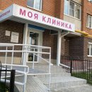 Моя Клиника