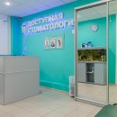 Доступная стоматология