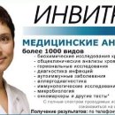 Инвитро в Светлом