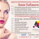 Школа перманентного макияжа