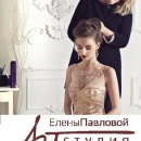 Арт-студия Елены Павловой