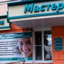 Мастер дент