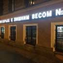 Клиника по борьбе с лишним весом №1